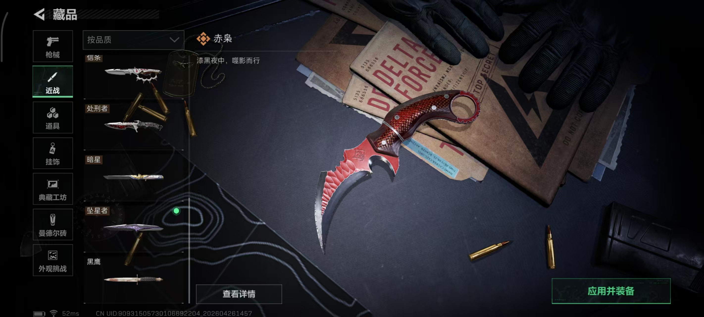 SJZPX4109039三角洲行动账号详情图17