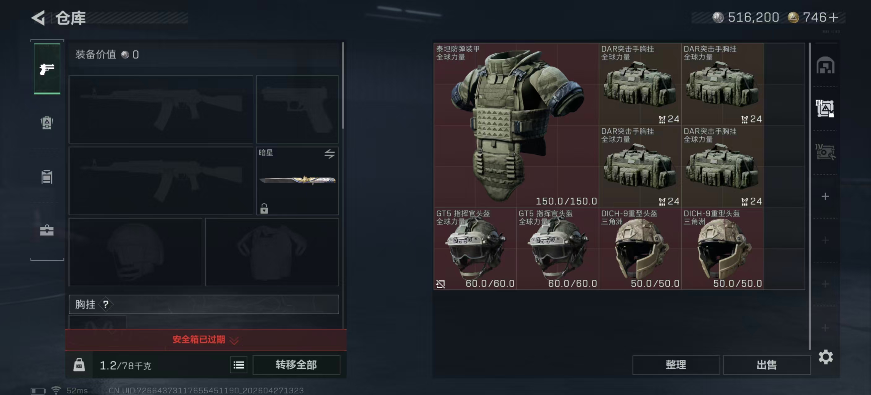 SJZPX4109902三角洲行动账号详情图8