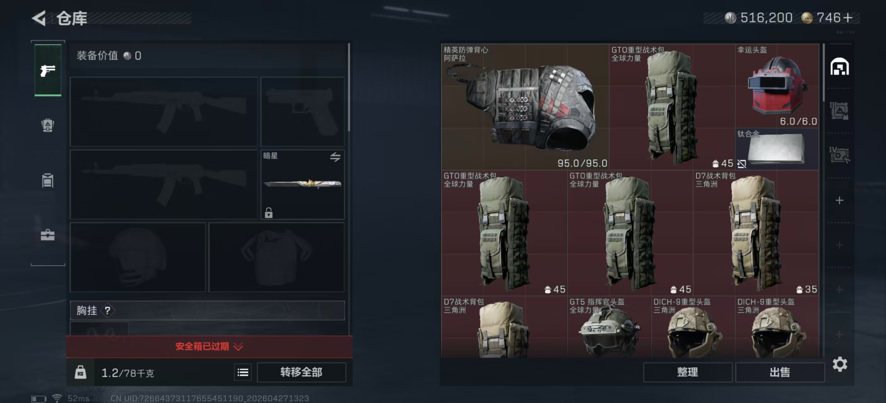 SJZPX4109902三角洲行动账号详情图17