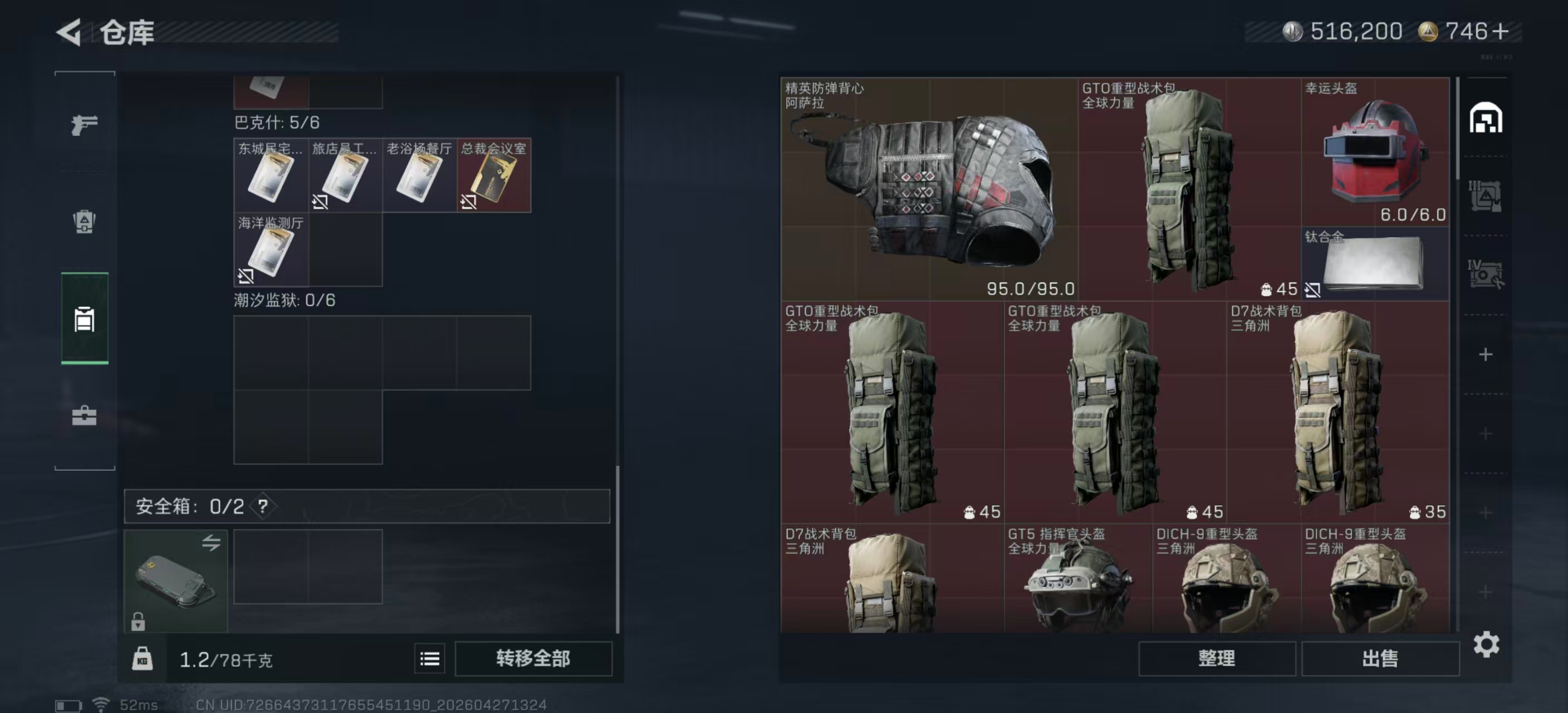 SJZPX4109902三角洲行动账号详情图20