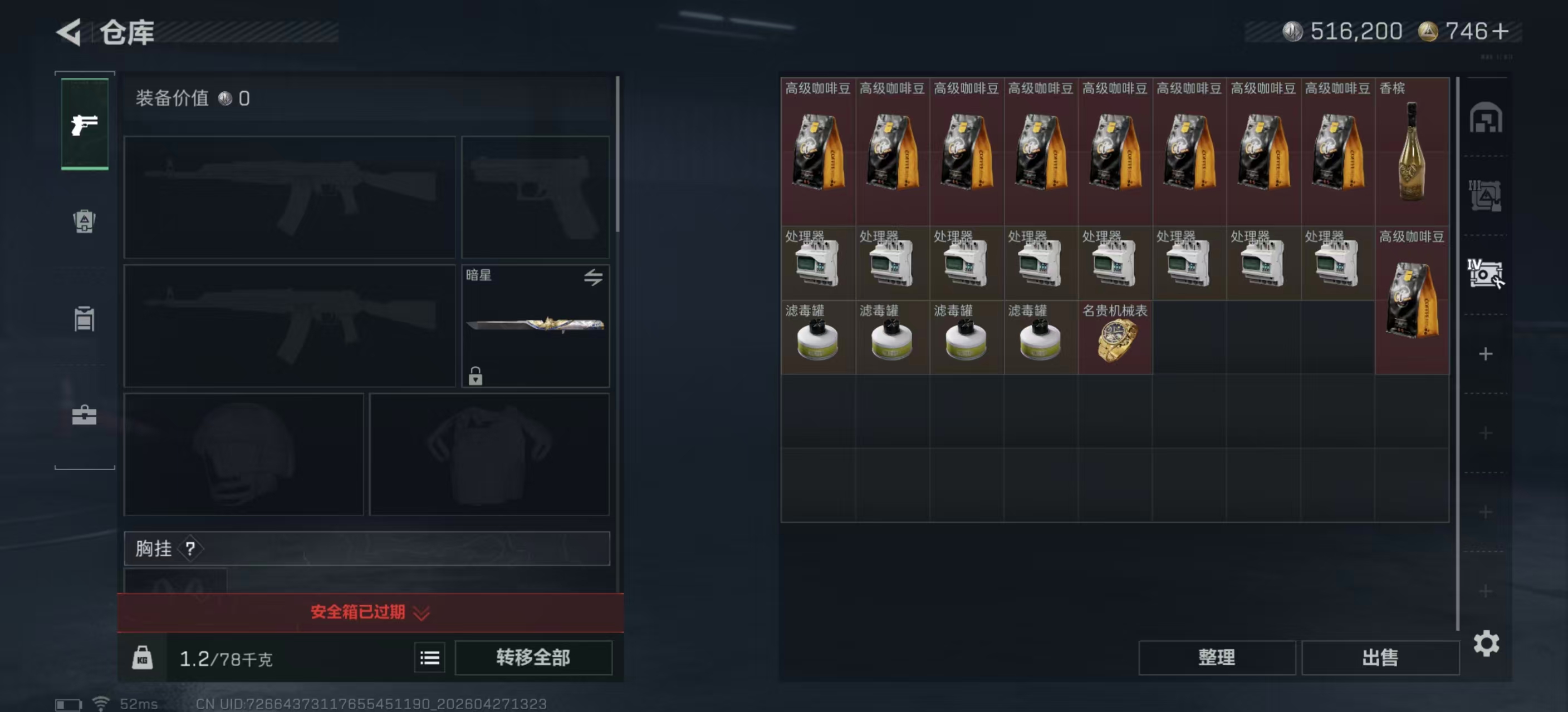 SJZPX4109902三角洲行动账号详情图19