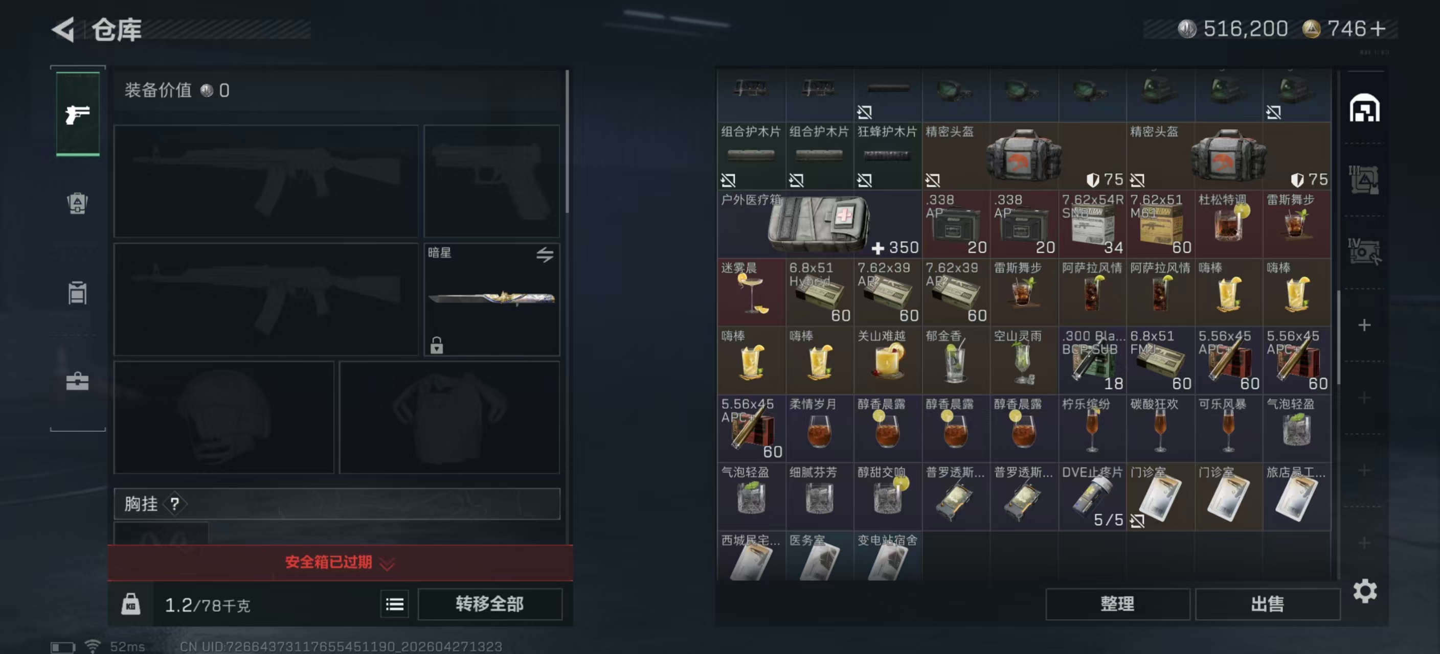 SJZPX4109902三角洲行动账号详情图21