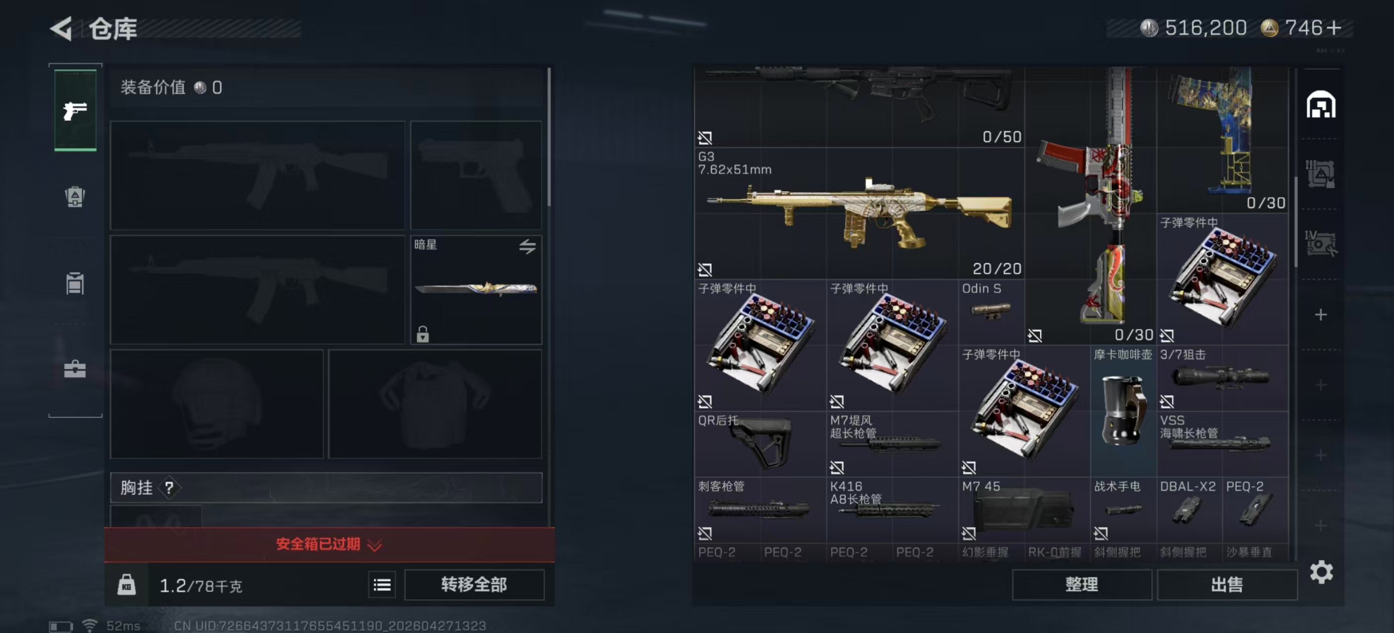 SJZPX4109902三角洲行动账号详情图23