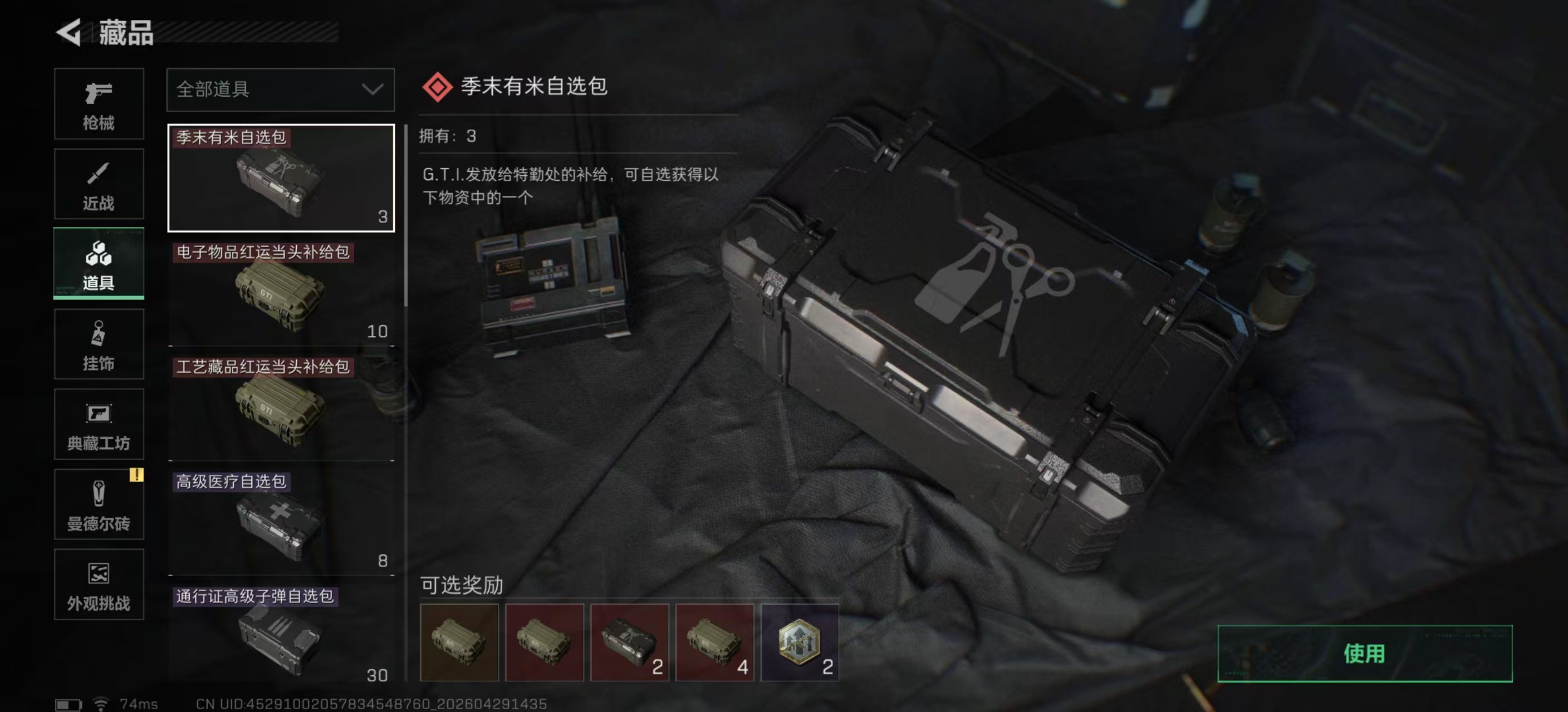 SJZPX4112524三角洲行动账号详情图7
