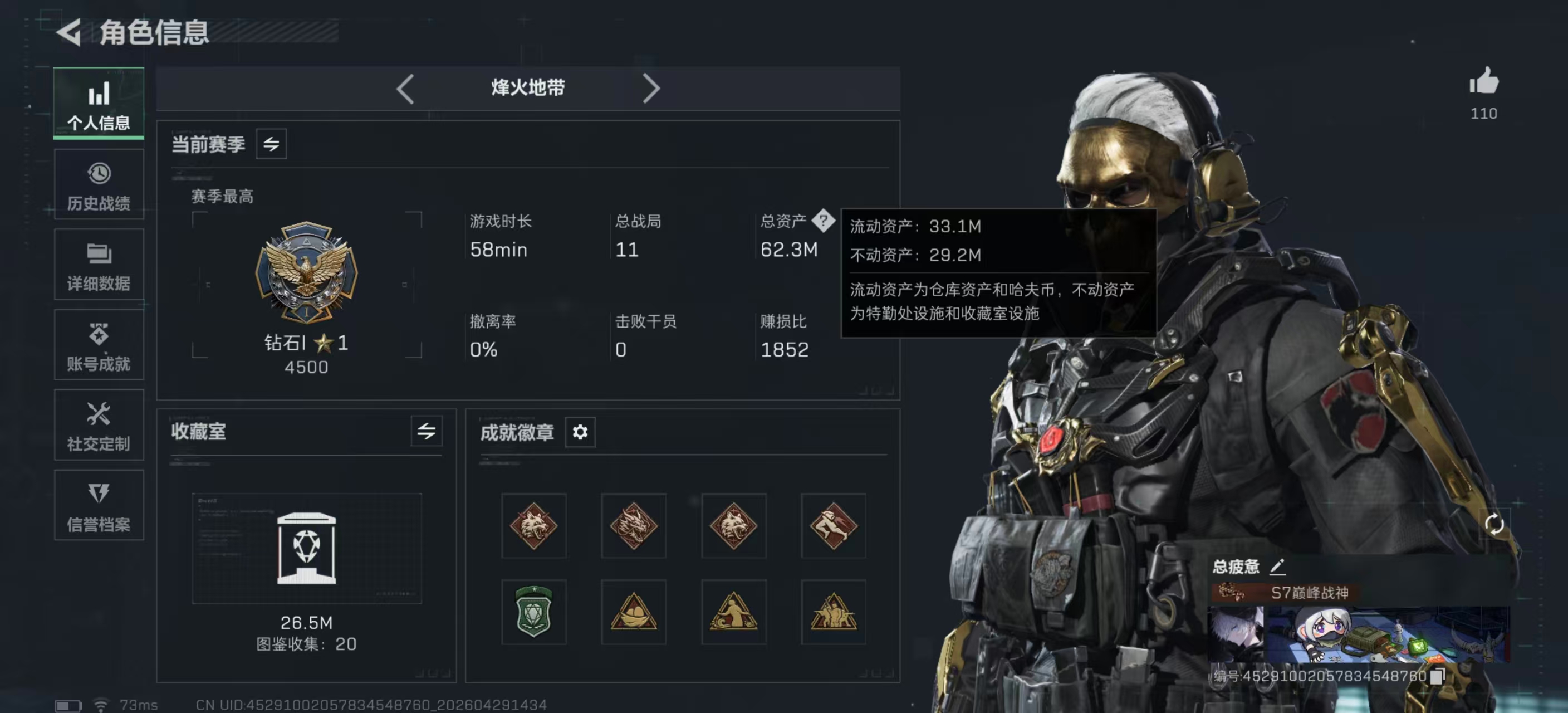SJZPX4112524三角洲行动账号详情图3