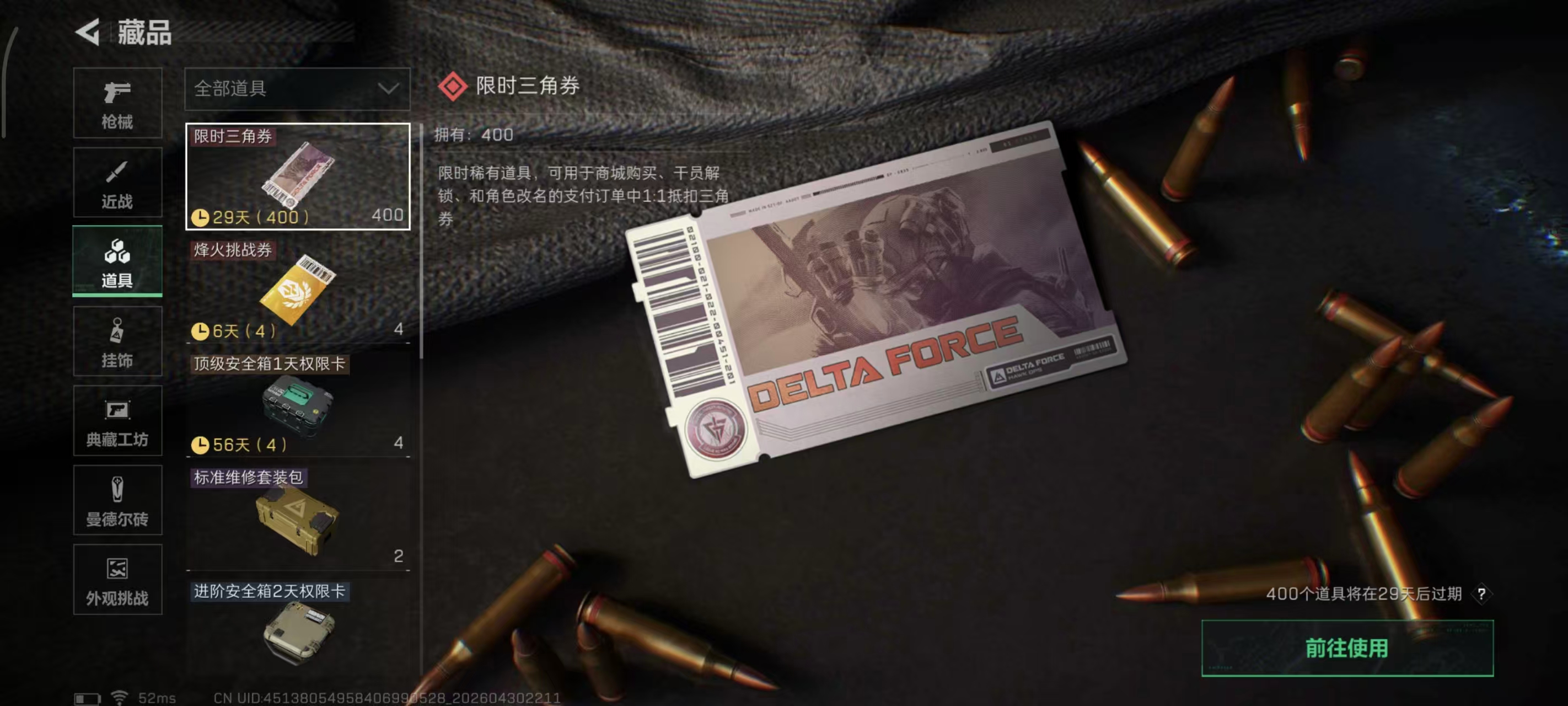 SJZPX4110602三角洲行动账号详情图8