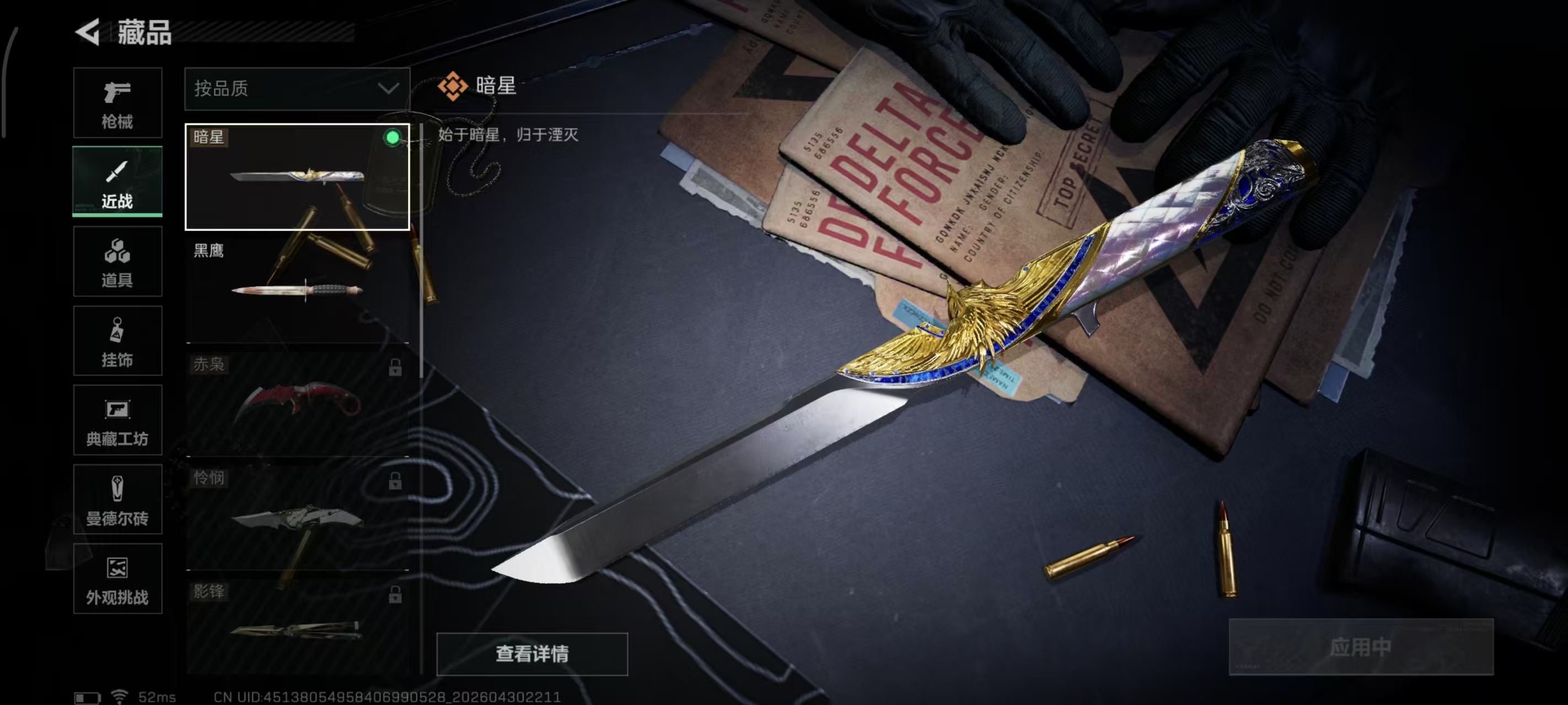 SJZPX4110602三角洲行动账号详情图4