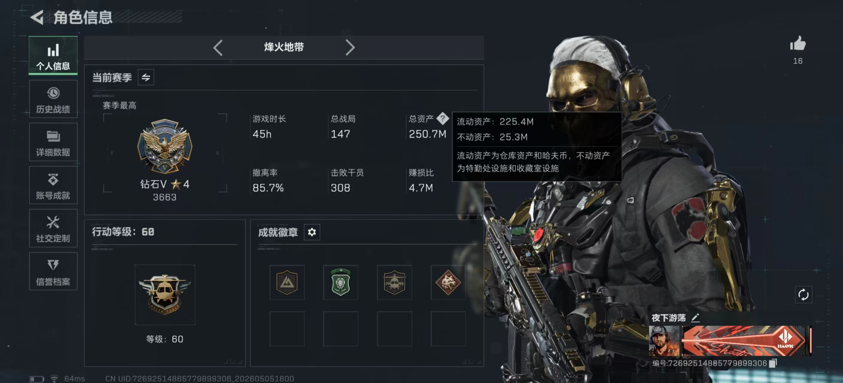 SJZPX4116218三角洲行动账号详情图3