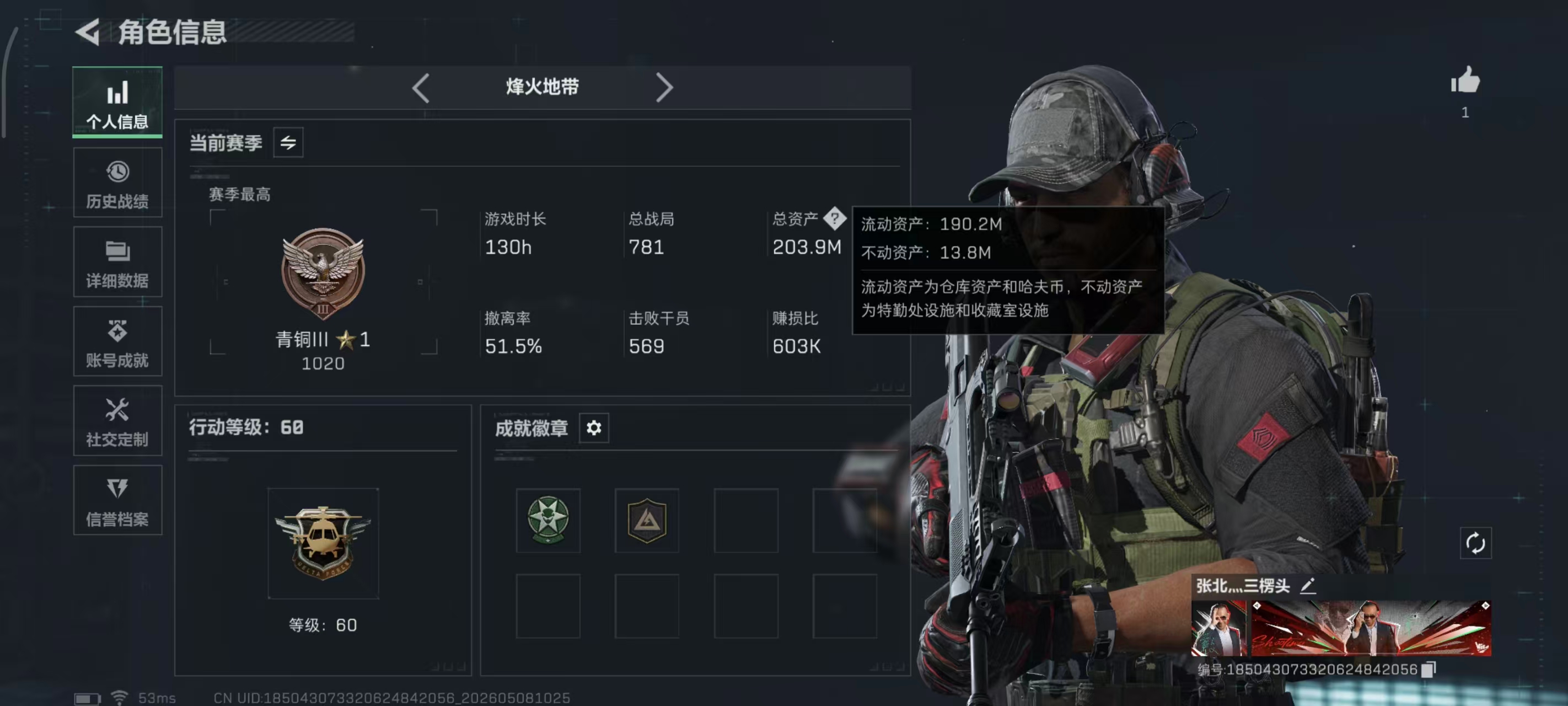 三角洲行动账号QQPX_2610901-【可二次】203M 131M哈夫币 60-烽火等级 80-三角币和劵 61级通行证 1-战场等级 【近战武器】 黑鹰