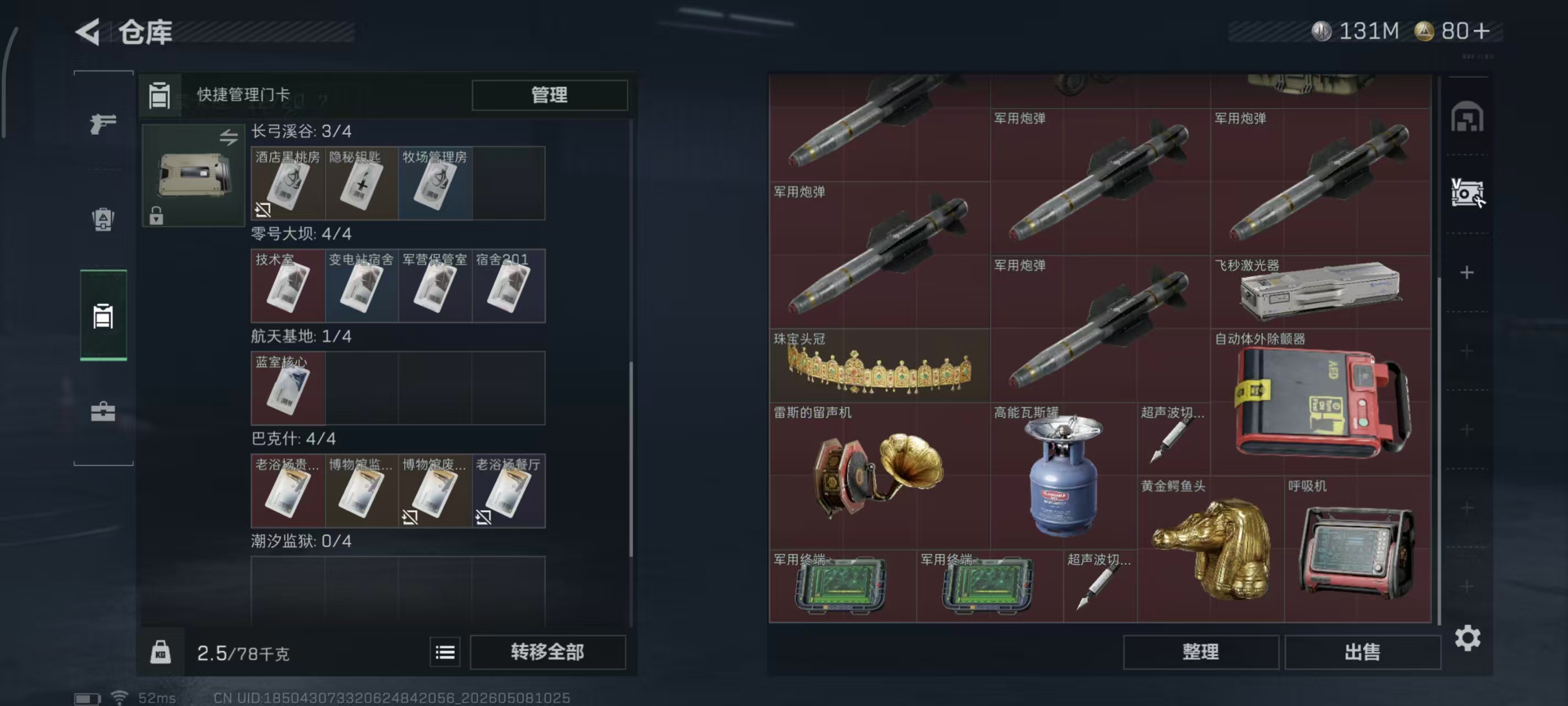 SJZPX4119652三角洲行动账号详情图4