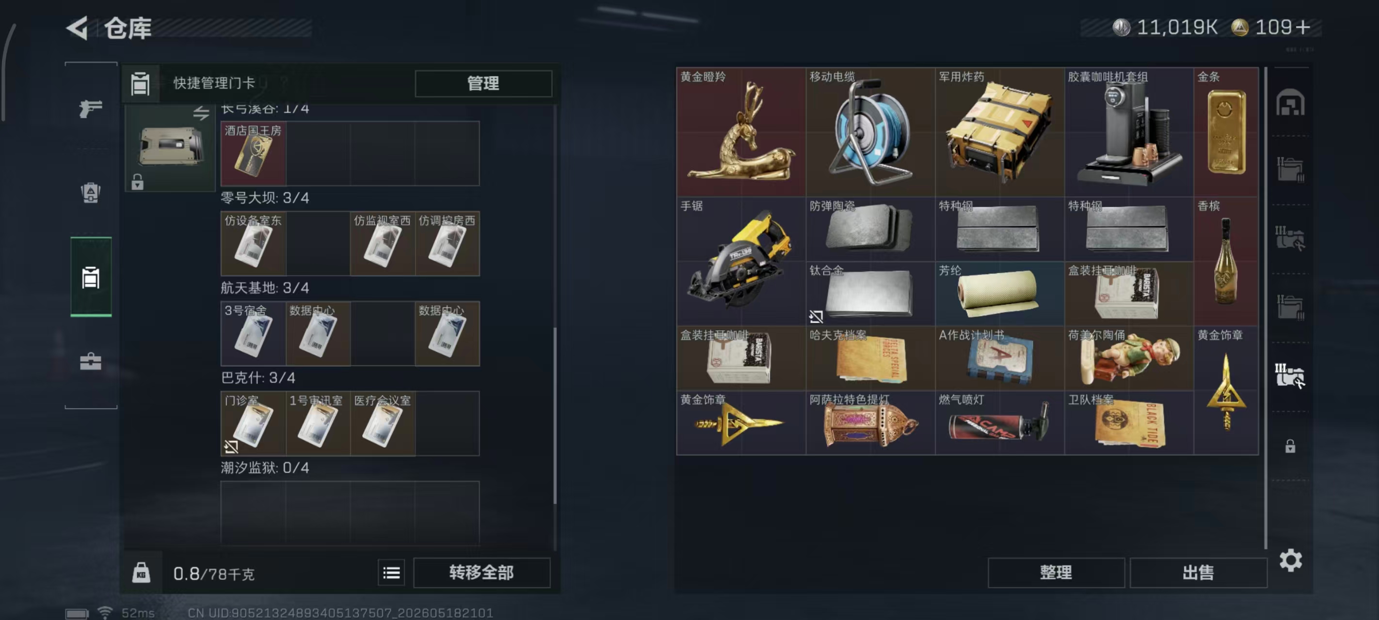 SJZPX4130821三角洲行动账号详情图7 SJZPX4130821三角洲行动账号详情图7