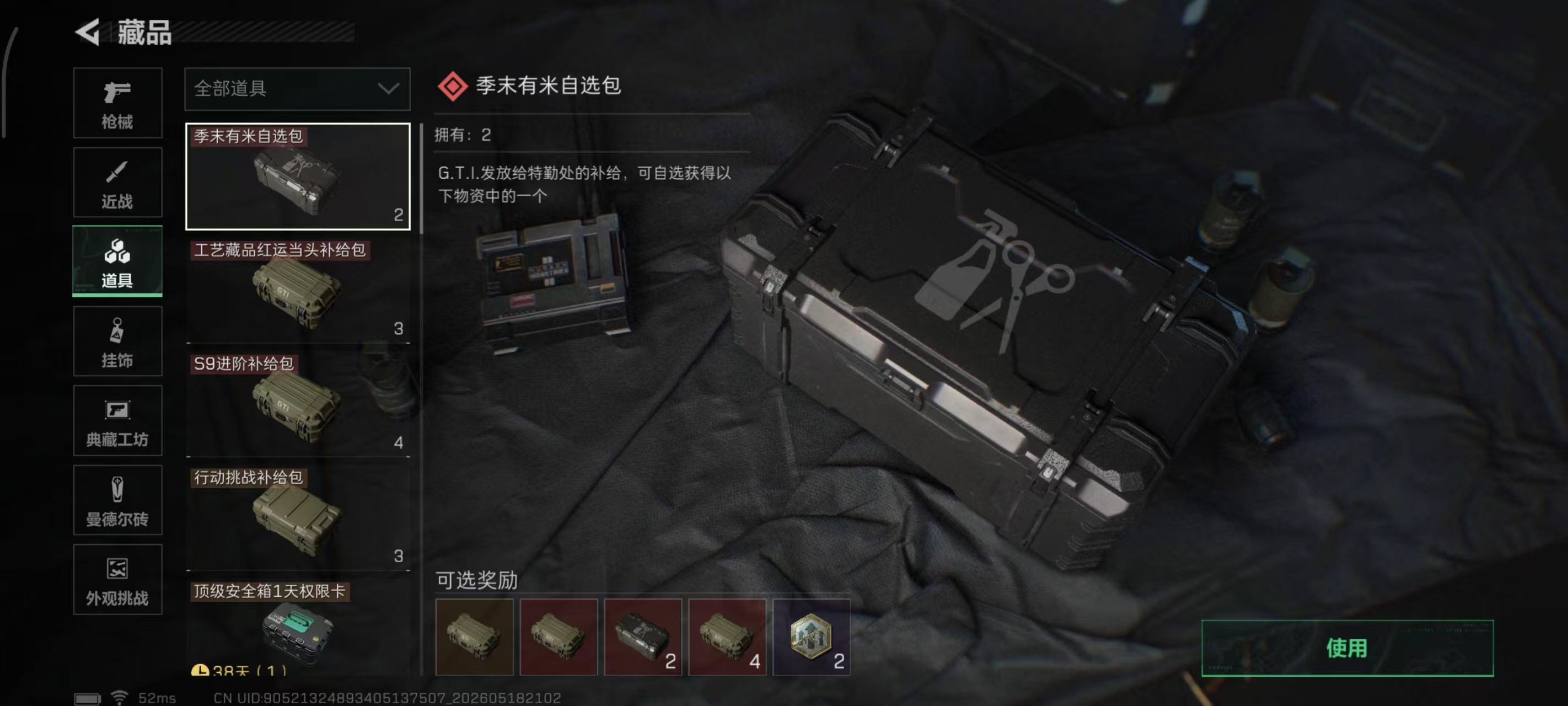 SJZPX4130821三角洲行动账号详情图20 SJZPX4130821三角洲行动账号详情图20