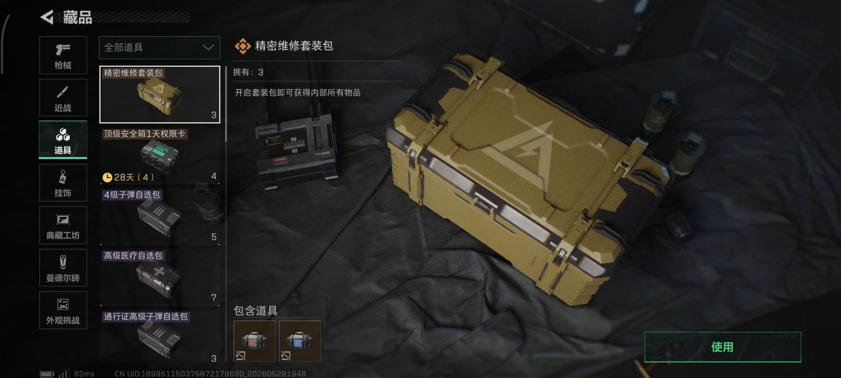 SJZPX4145593三角洲行动账号详情图42 SJZPX4145593三角洲行动账号详情图42