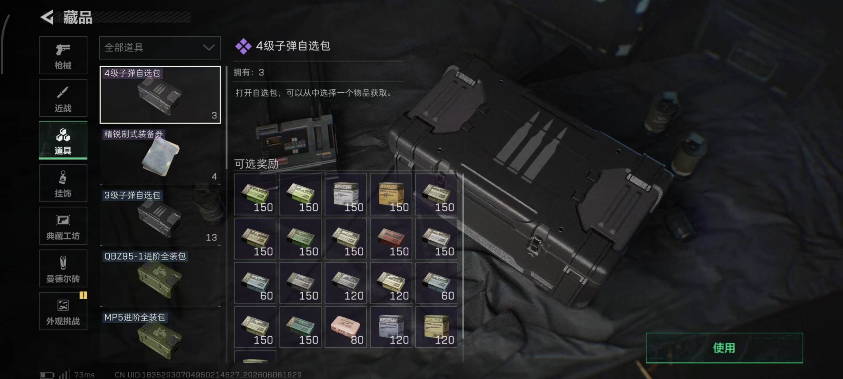 SJZPX4152172三角洲行动账号详情图24 SJZPX4152172三角洲行动账号详情图24